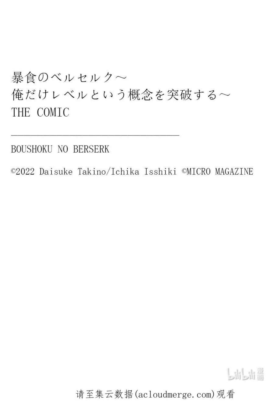 暴食的狂战士-只有我突破了等级这个概念-43 灵魂转移