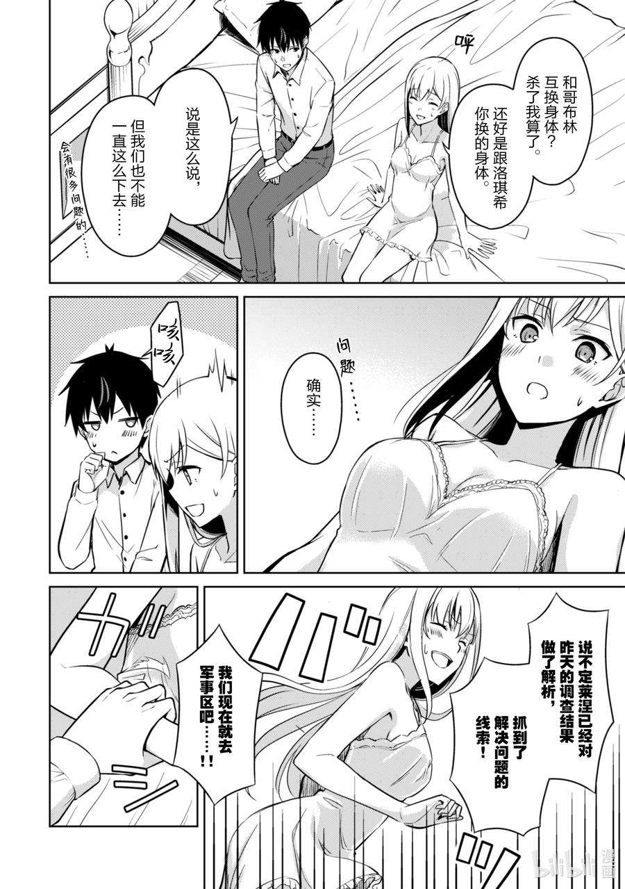 暴食的狂战士-只有我突破了等级这个概念-43 灵魂转移