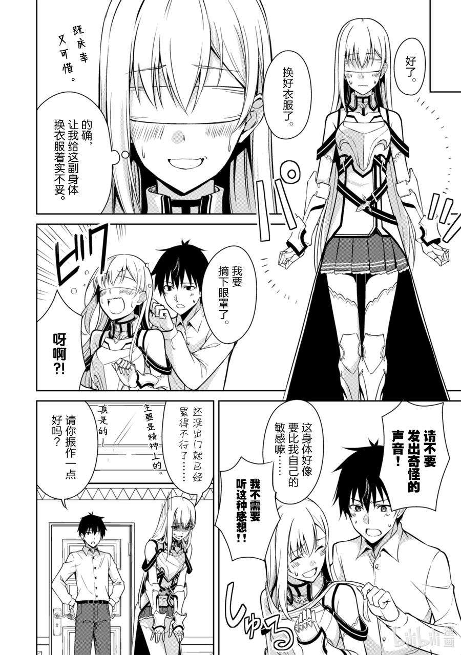 暴食的狂战士-只有我突破了等级这个概念-43 灵魂转移