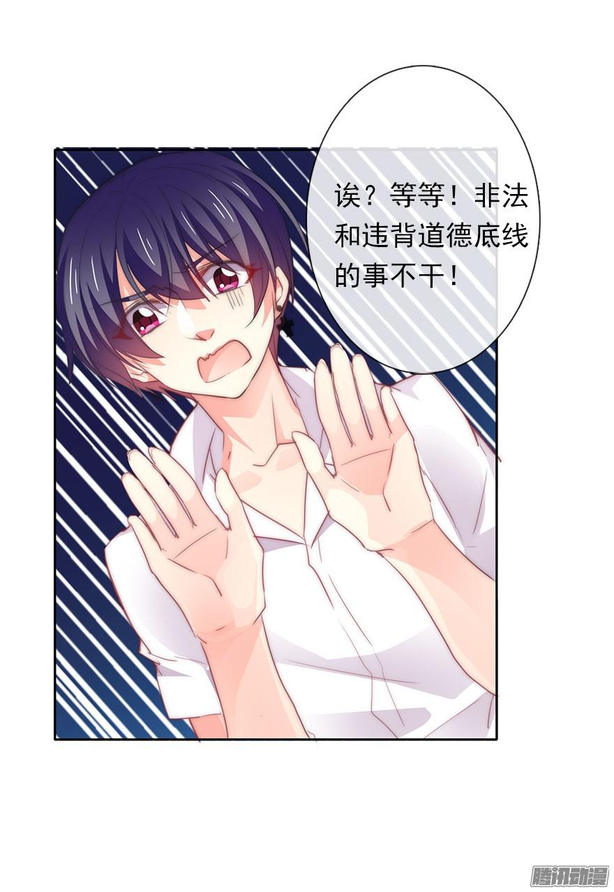 论恐女症的恋爱方法4.做个交易吧！
