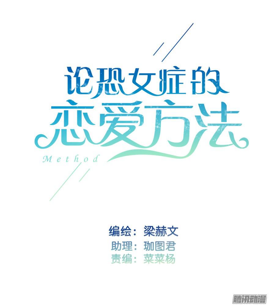 论恐女症的恋爱方法5.今天开始成为恋人吧！