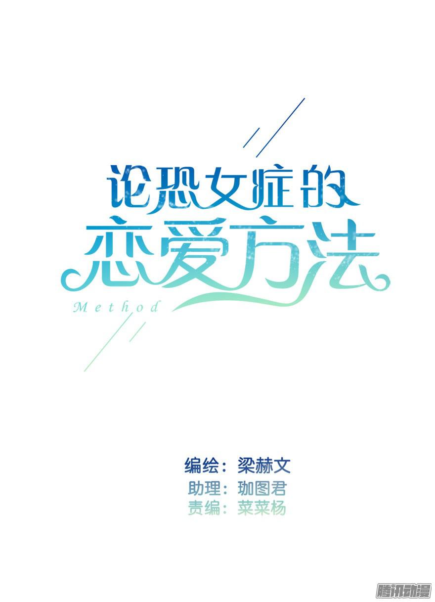 论恐女症的恋爱方法6.店长，你离得太近了