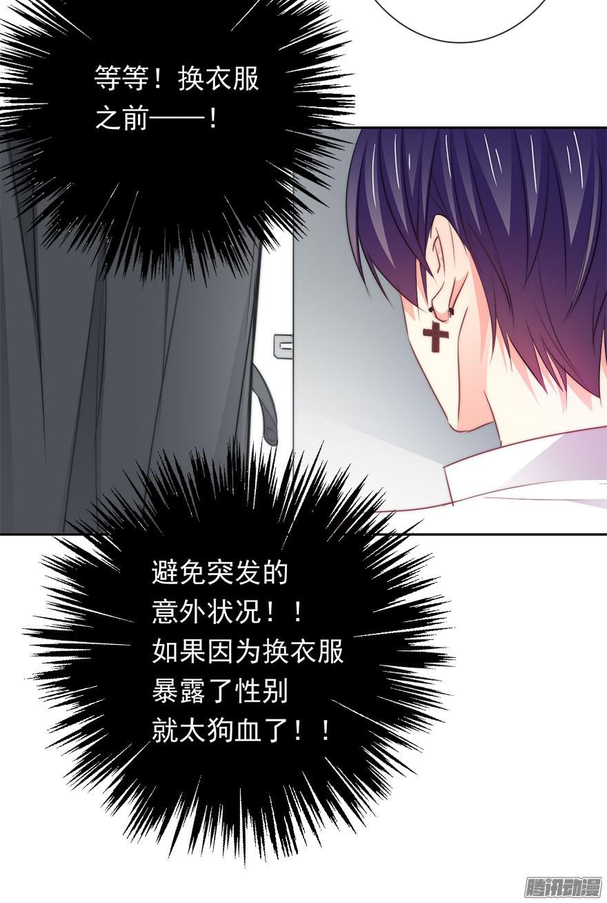 论恐女症的恋爱方法7.性别暴露了？！