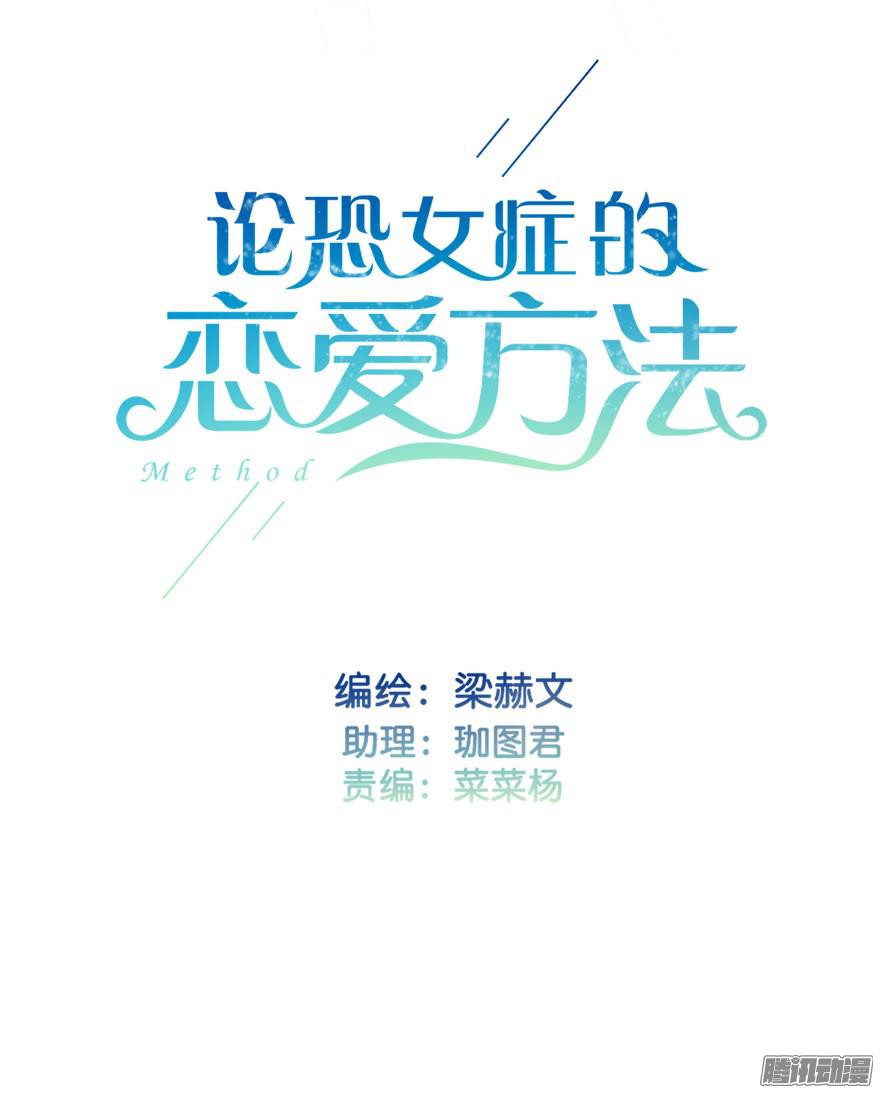 论恐女症的恋爱方法8.喜欢就买!买!买！