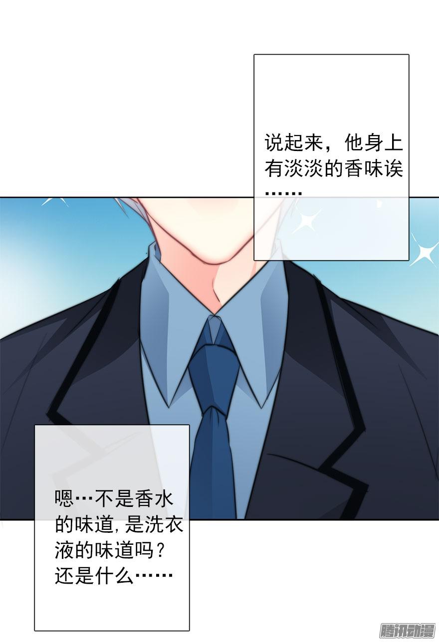 论恐女症的恋爱方法9.你身上真好闻