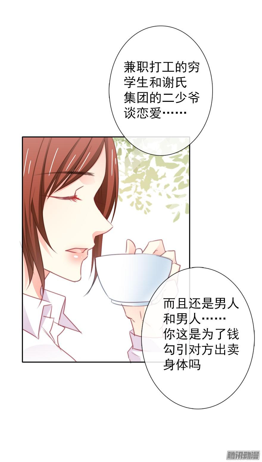 论恐女症的恋爱方法13.他在关心我