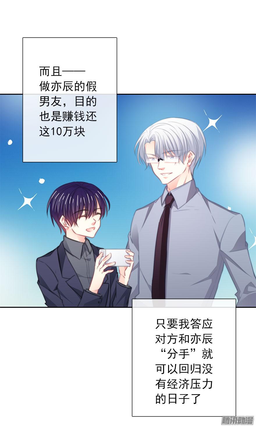 论恐女症的恋爱方法17.要对契约负责