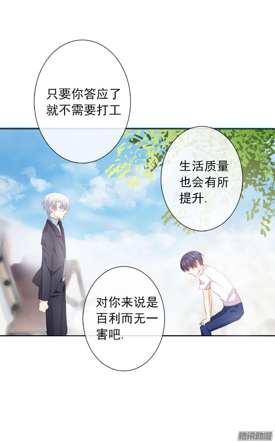 论恐女症的恋爱方法17.要对契约负责