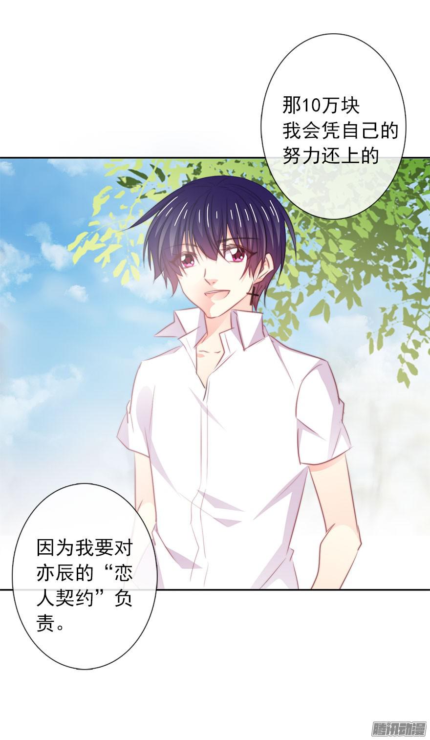论恐女症的恋爱方法17.要对契约负责
