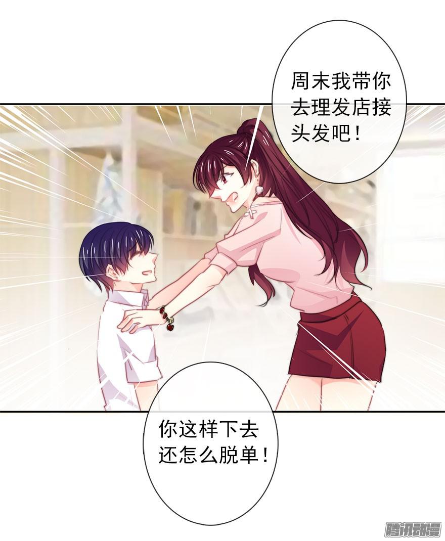 论恐女症的恋爱方法19.早去早话吧
