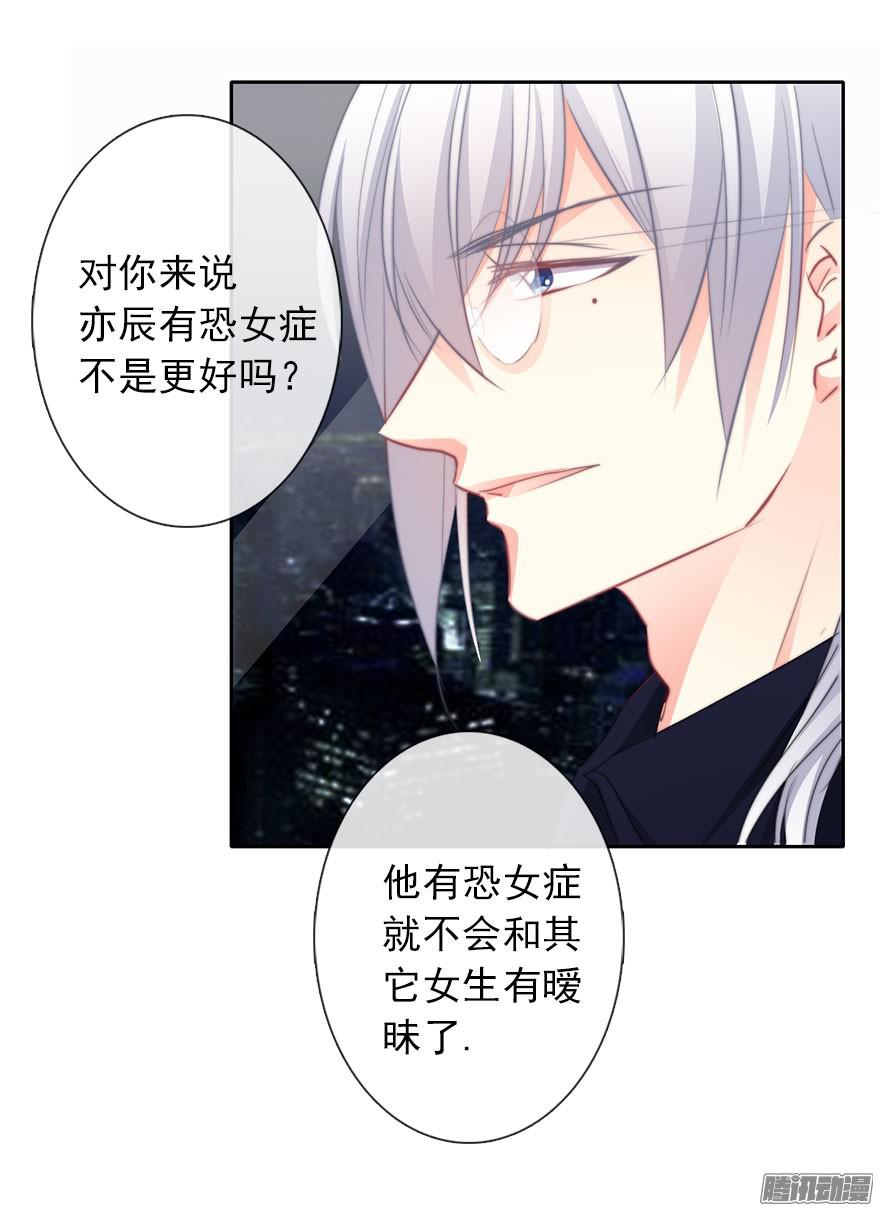 论恐女症的恋爱方法20.亦辰的恐女症