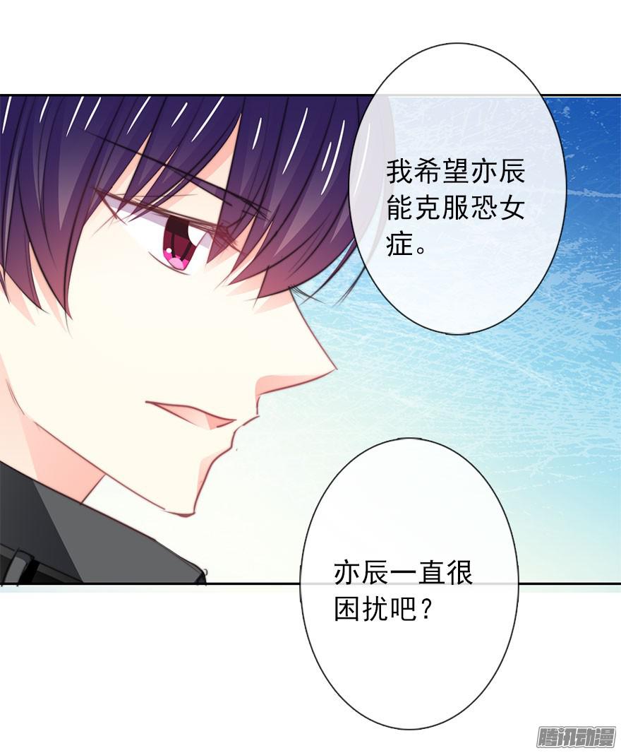论恐女症的恋爱方法20.亦辰的恐女症