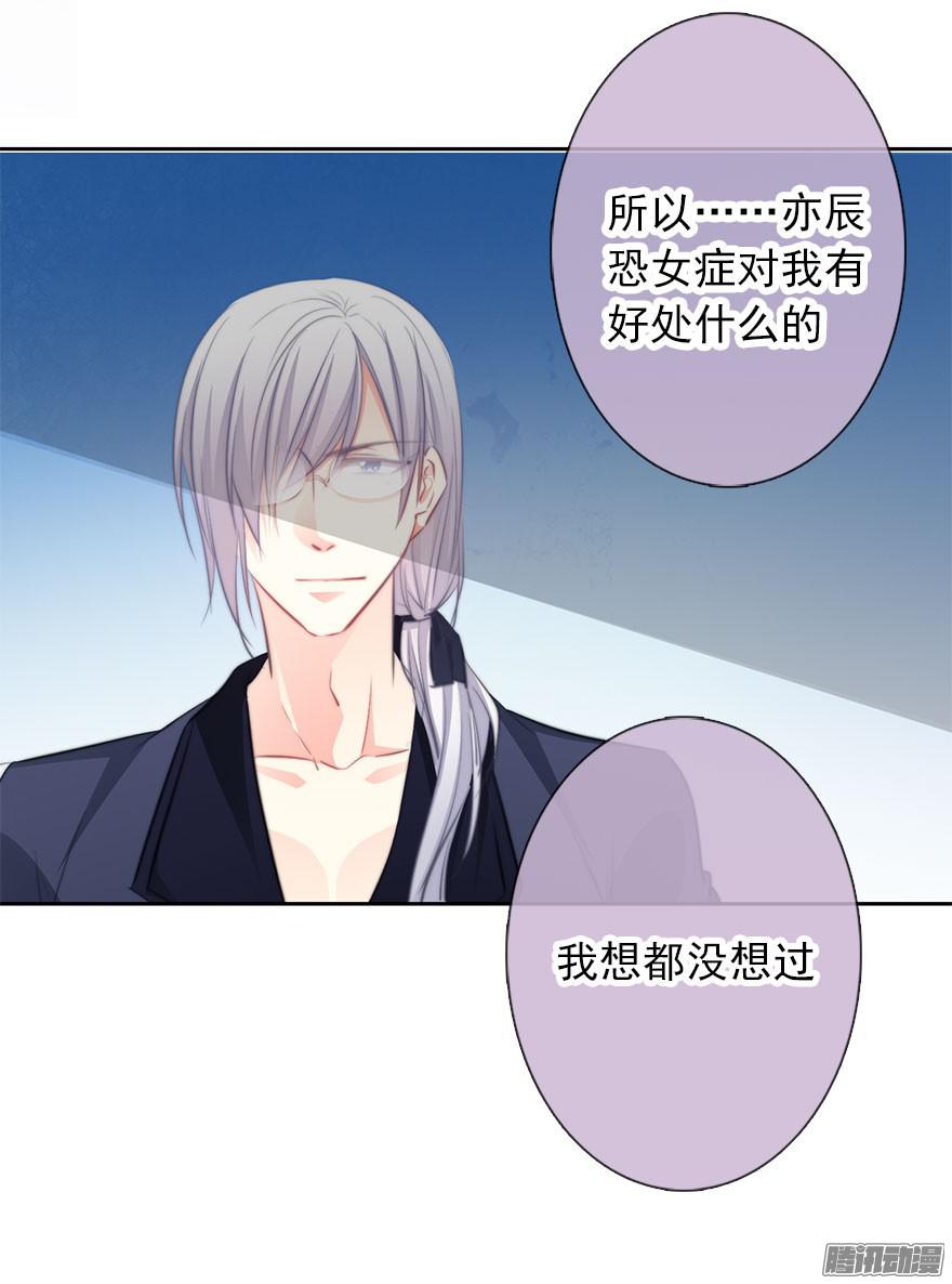 论恐女症的恋爱方法20.亦辰的恐女症
