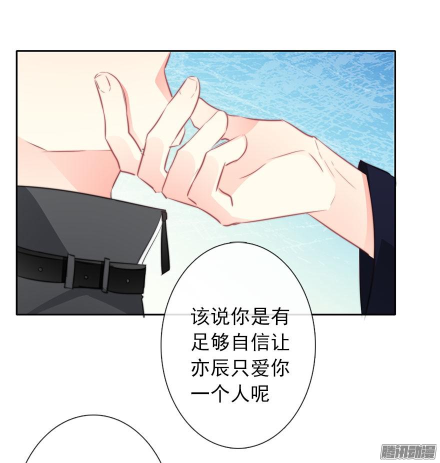 论恐女症的恋爱方法20.亦辰的恐女症