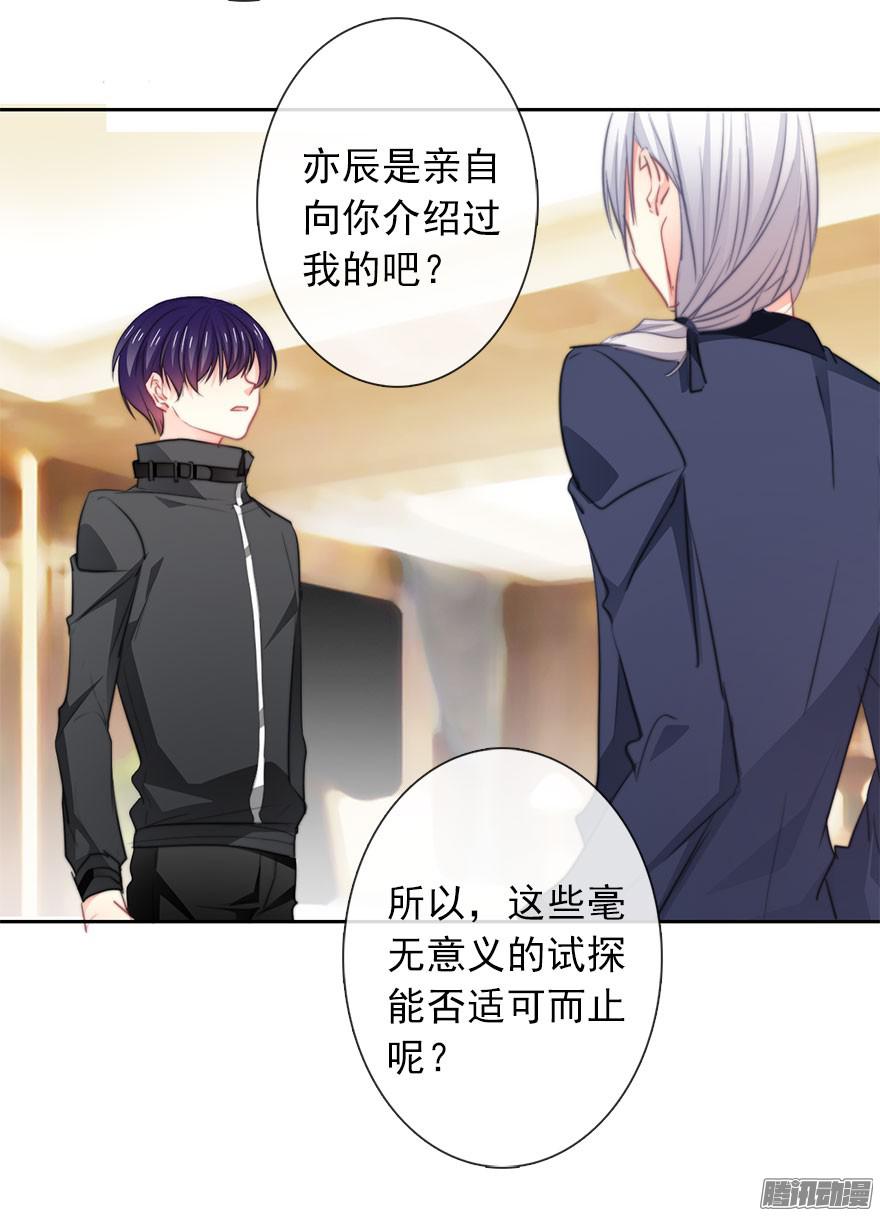 论恐女症的恋爱方法20.亦辰的恐女症