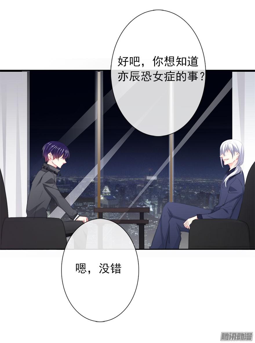 论恐女症的恋爱方法20.亦辰的恐女症