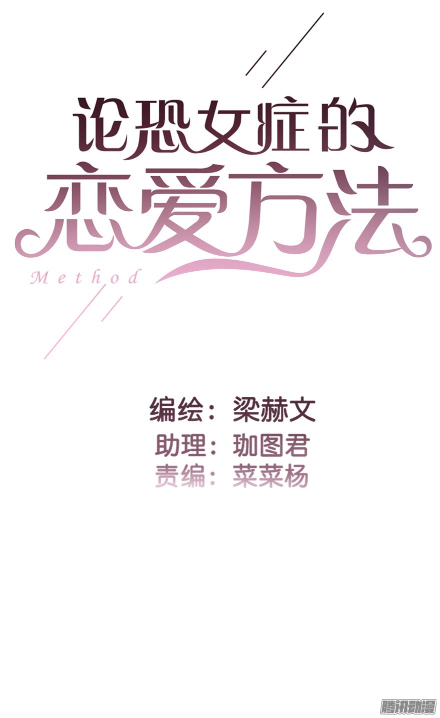 论恐女症的恋爱方法28.长大后娶你做新娘