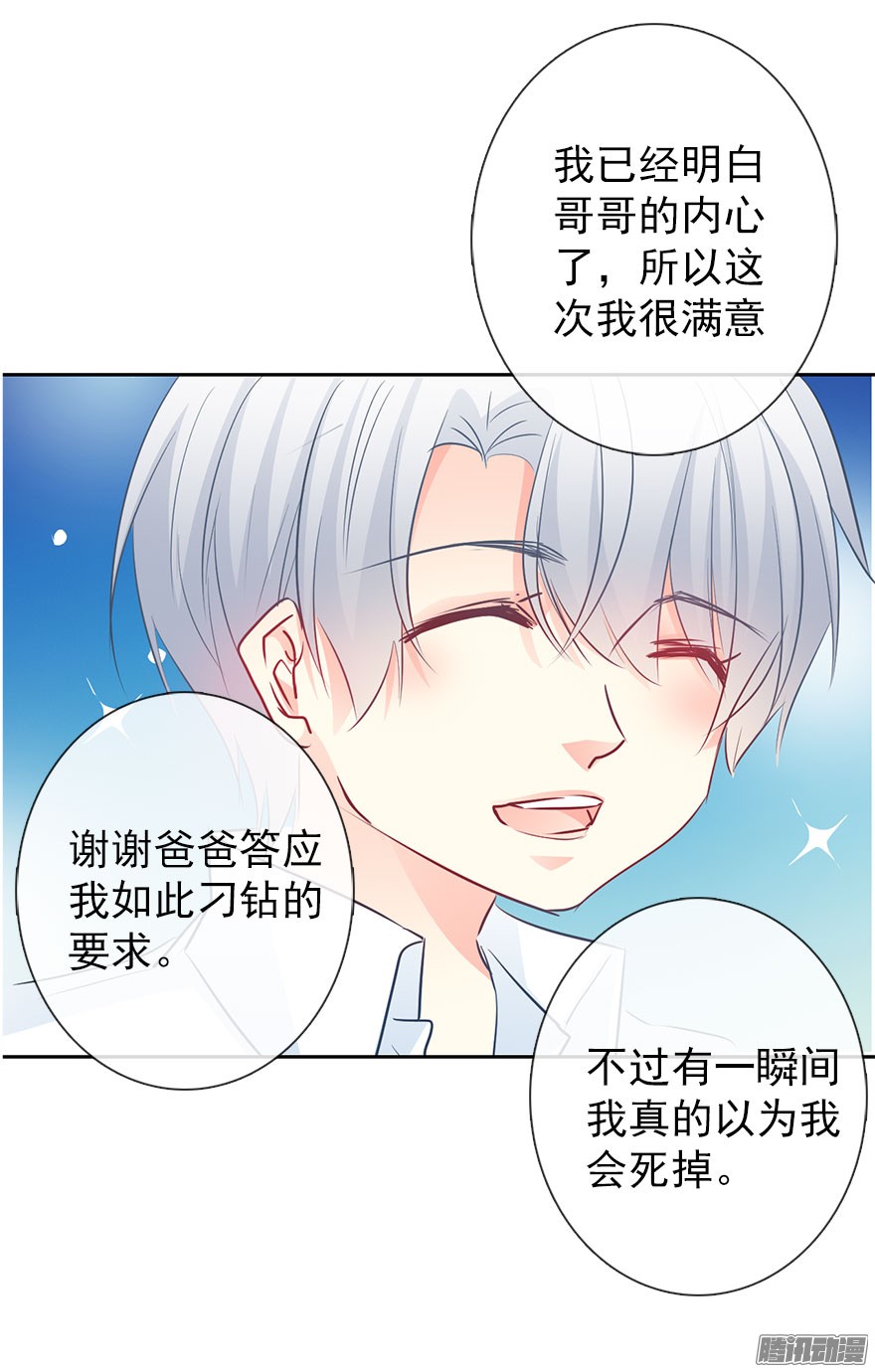 论恐女症的恋爱方法28.长大后娶你做新娘