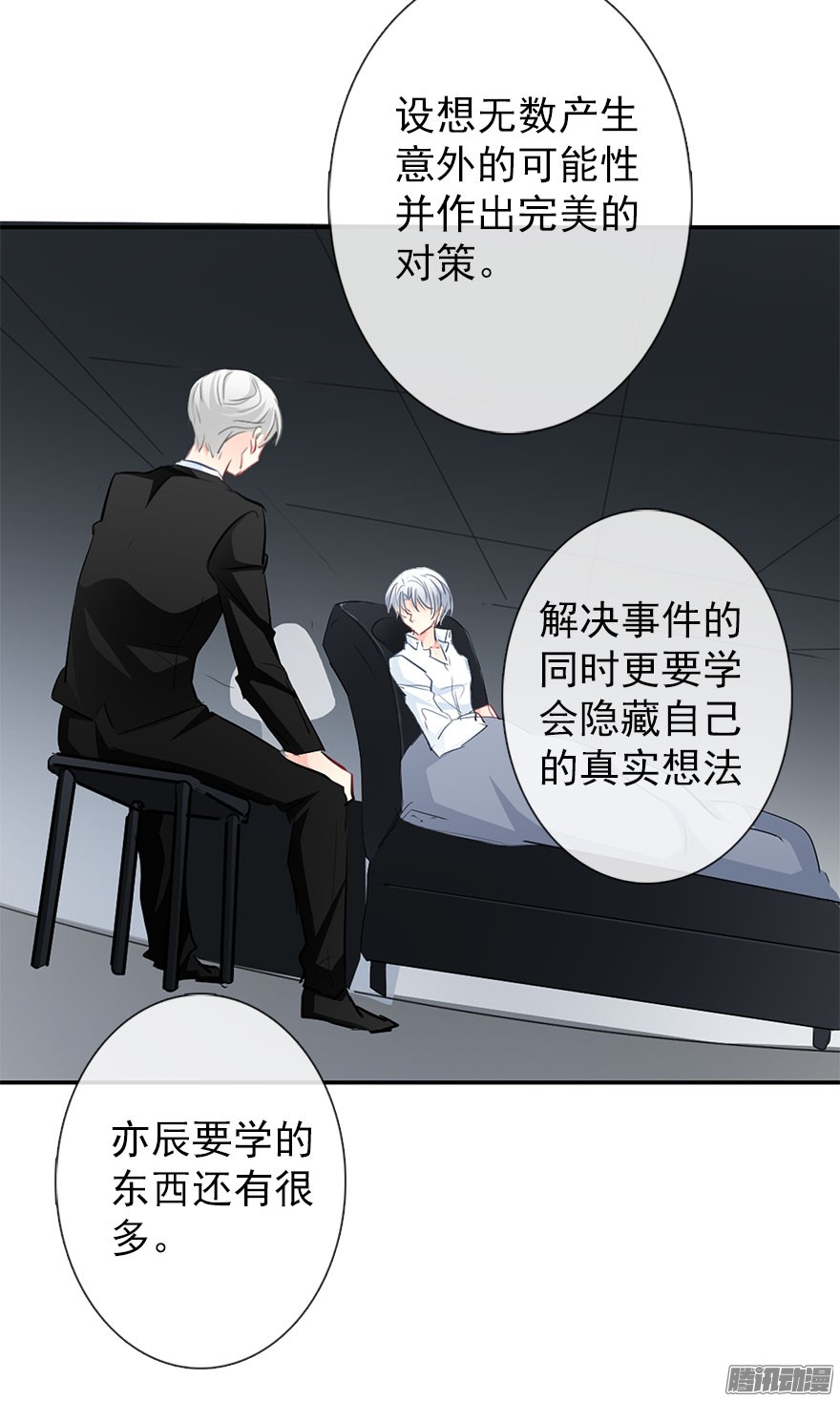 论恐女症的恋爱方法28.长大后娶你做新娘