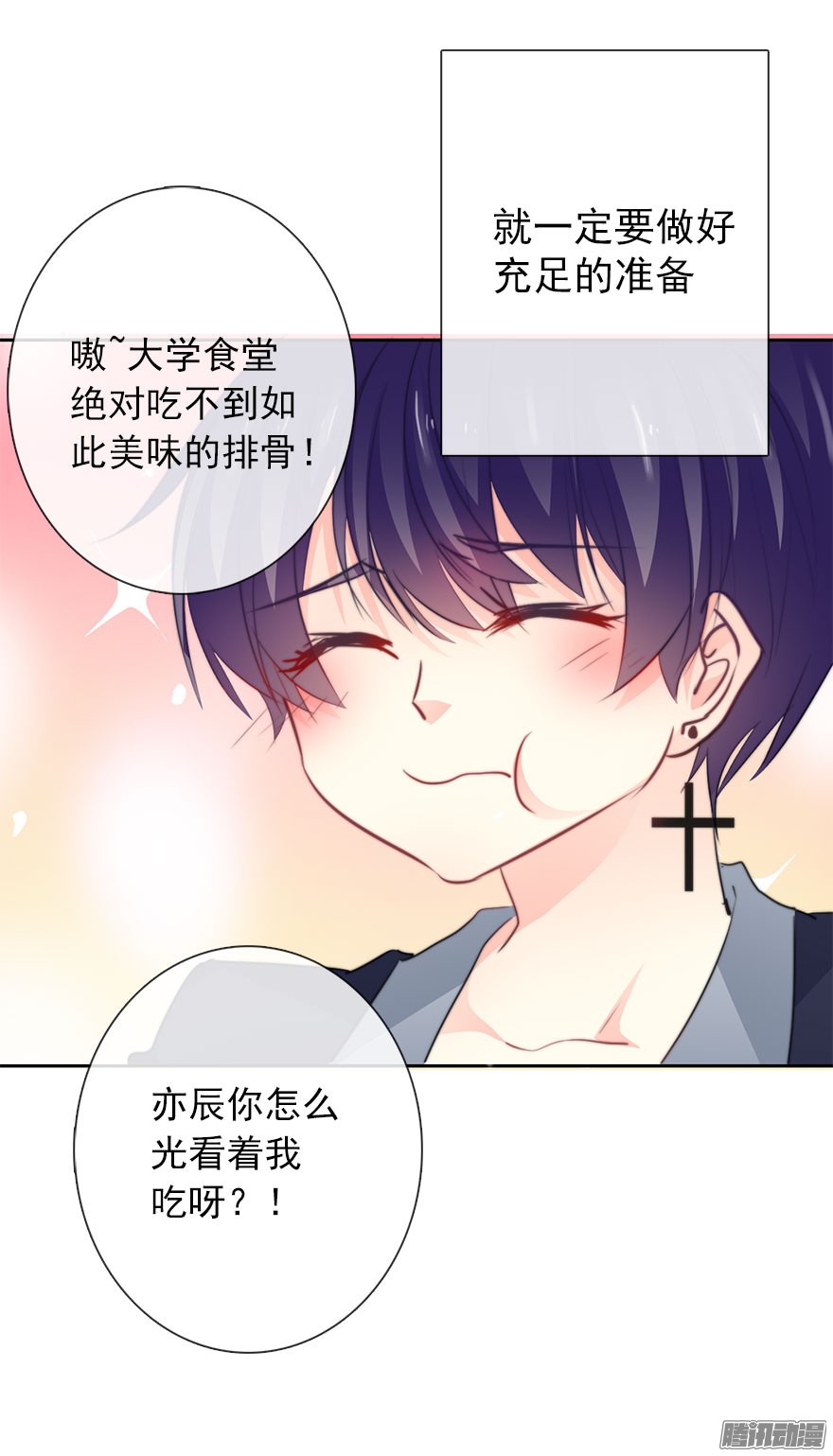 论恐女症的恋爱方法28.长大后娶你做新娘