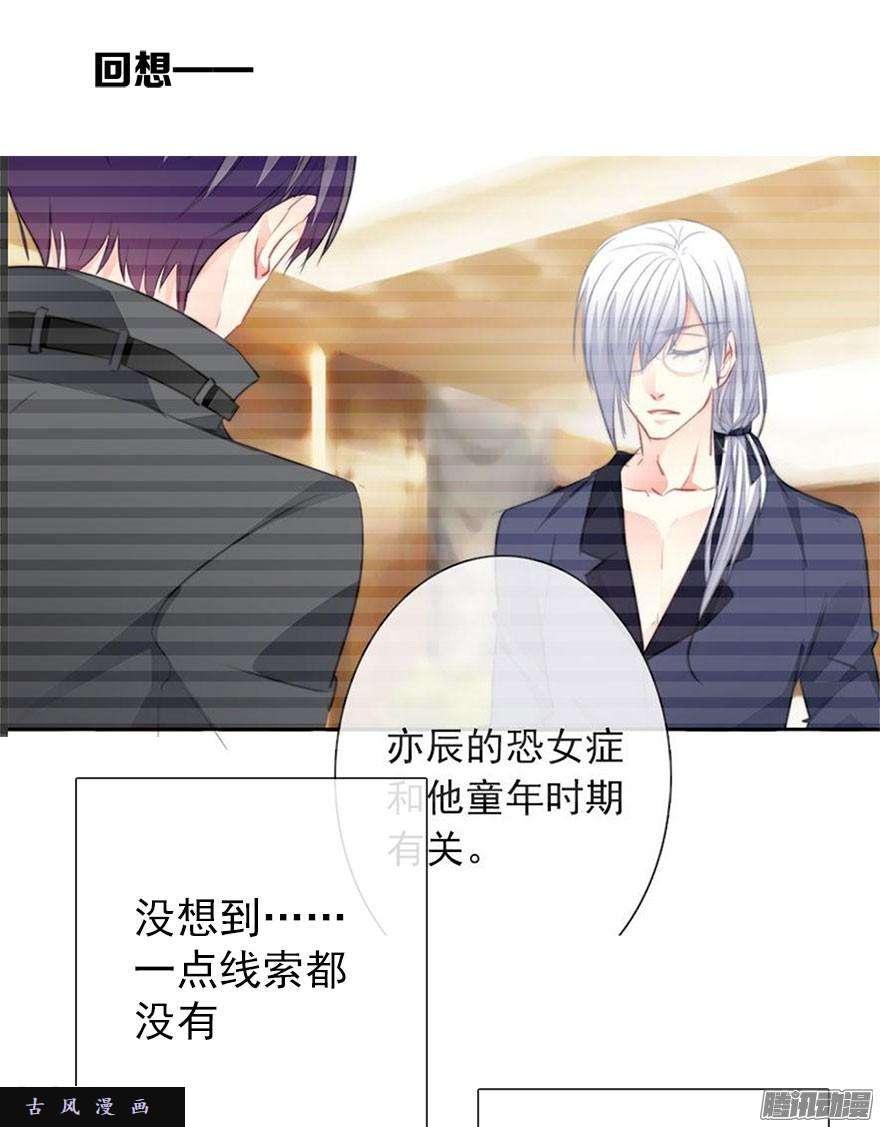论恐女症的恋爱方法29.绊脚石要铲除掉