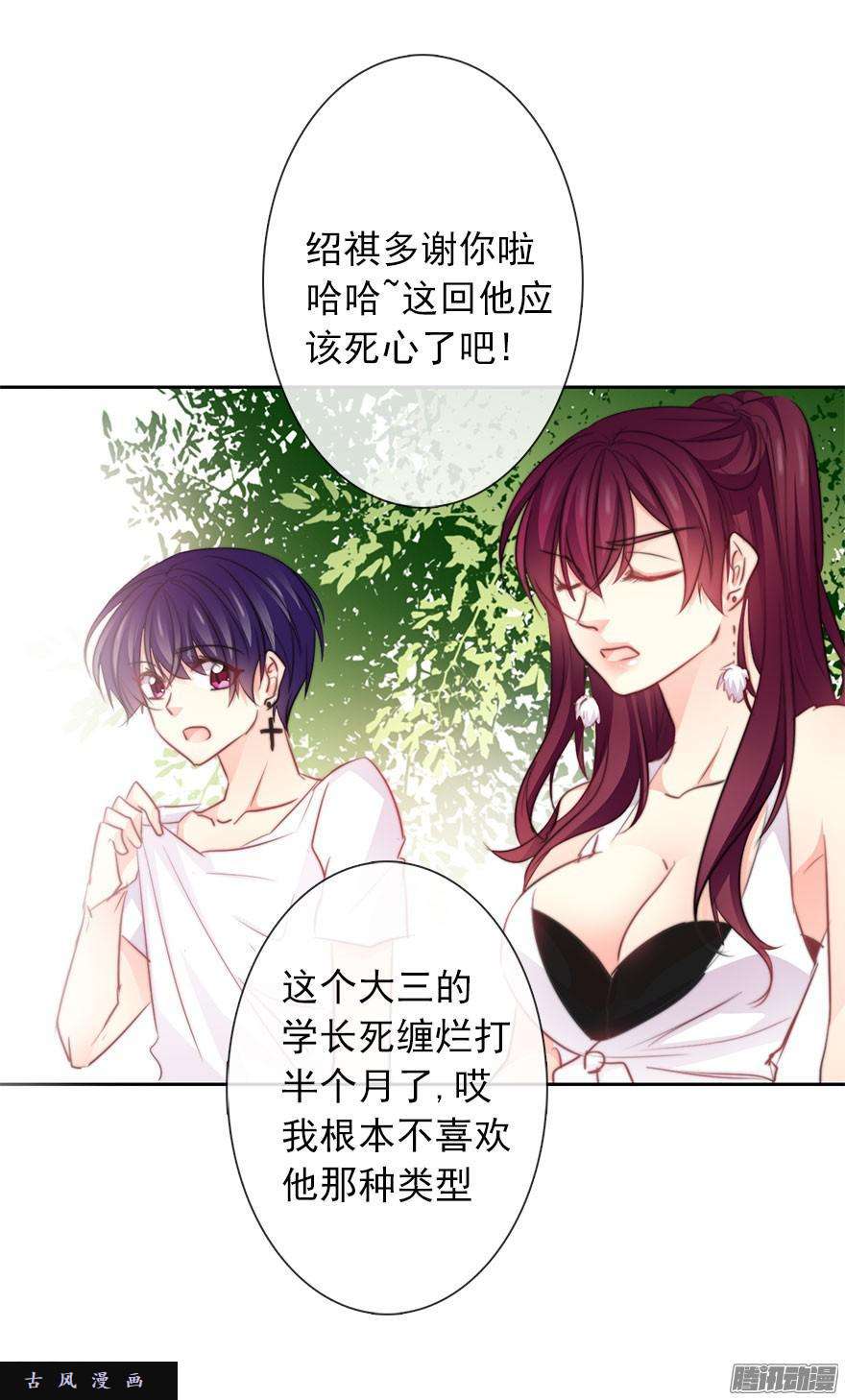 论恐女症的恋爱方法29.绊脚石要铲除掉