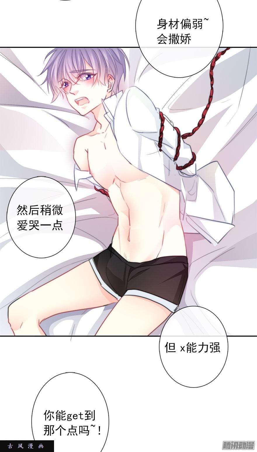 论恐女症的恋爱方法29.绊脚石要铲除掉