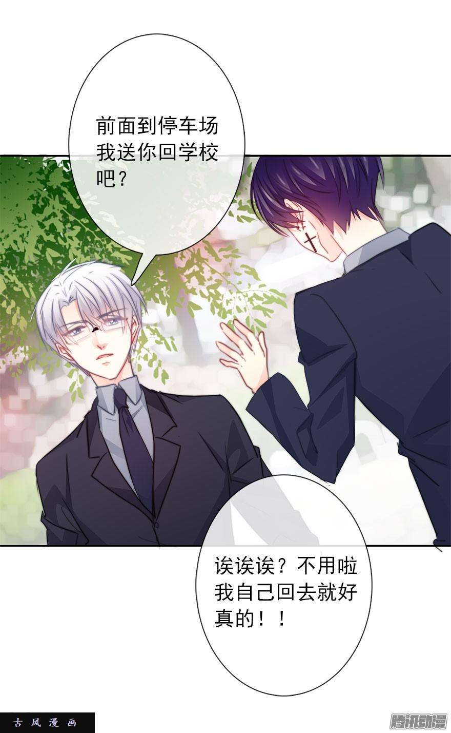 论恐女症的恋爱方法29.绊脚石要铲除掉