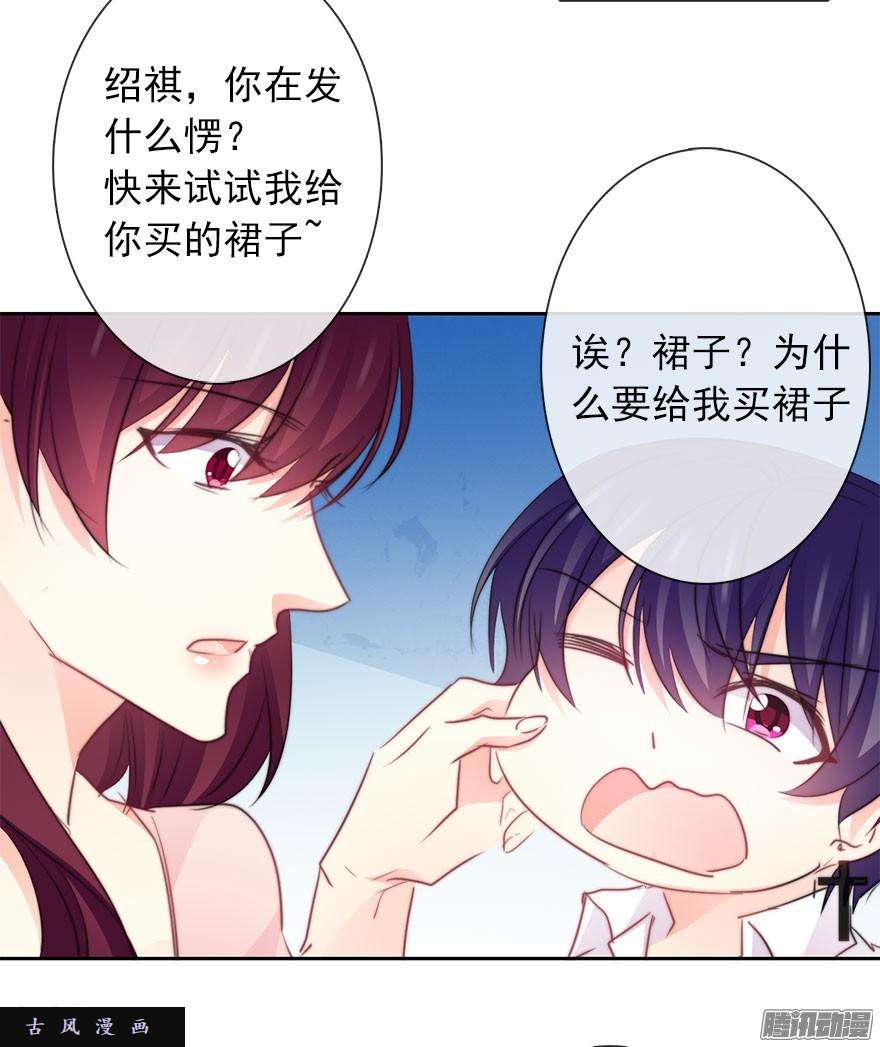 论恐女症的恋爱方法30.我不要穿裙子
