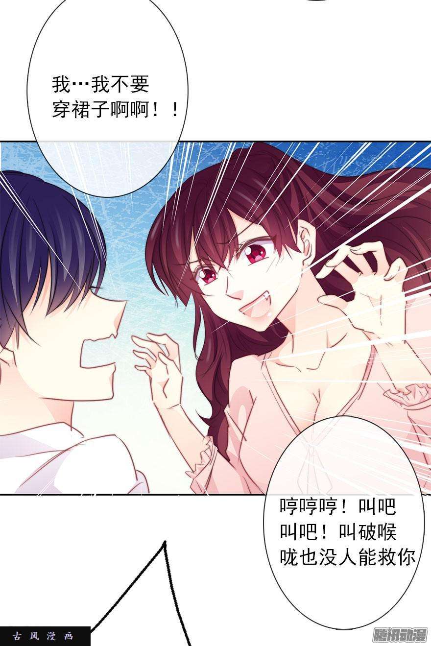 论恐女症的恋爱方法30.我不要穿裙子