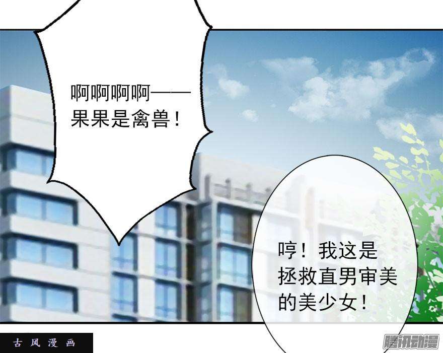 论恐女症的恋爱方法30.我不要穿裙子
