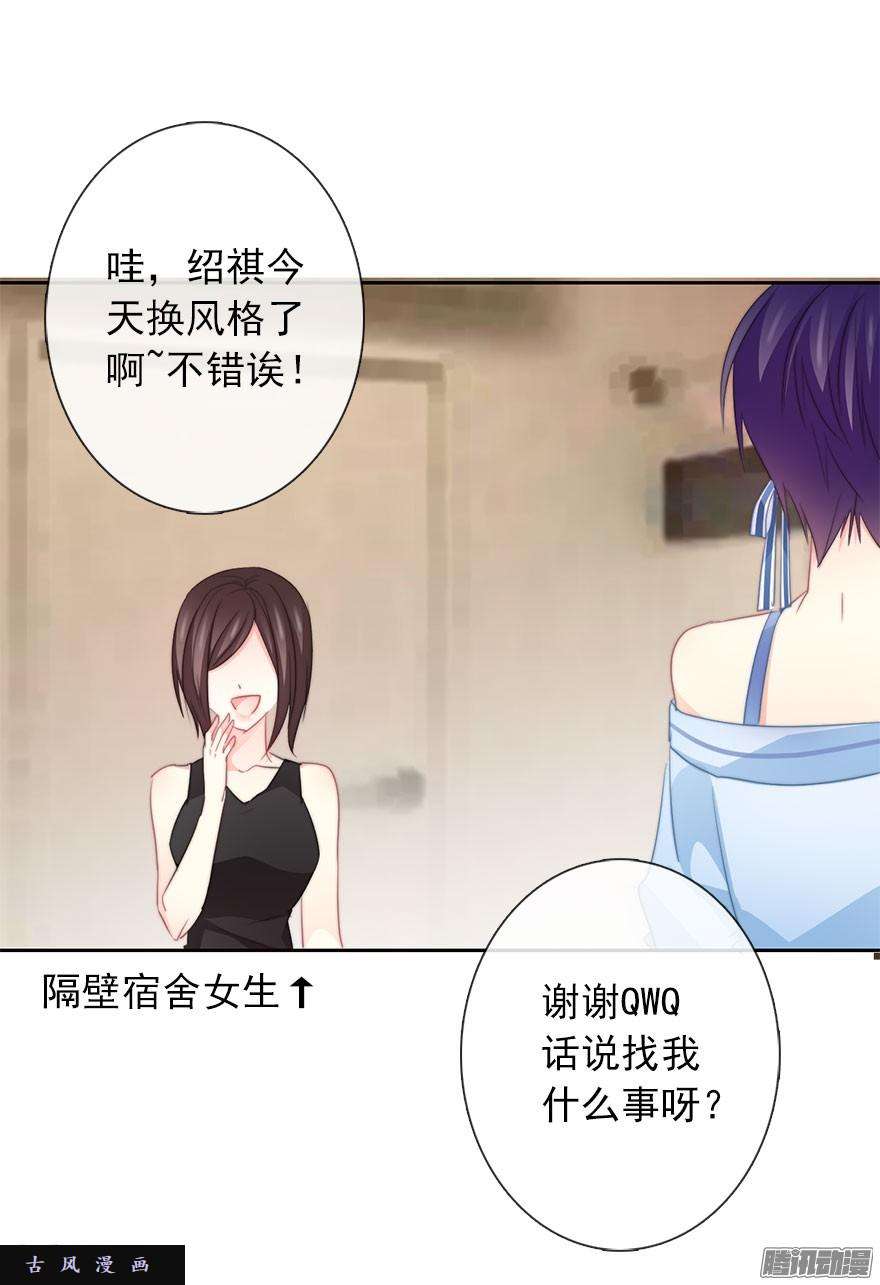 论恐女症的恋爱方法30.我不要穿裙子