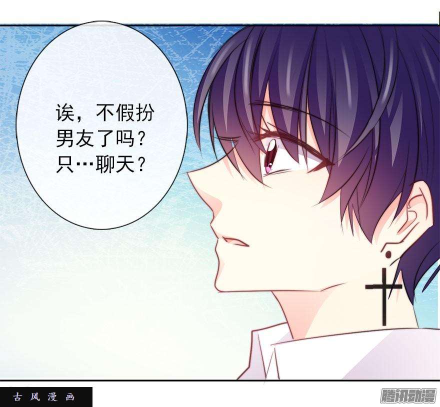 论恐女症的恋爱方法30.我不要穿裙子