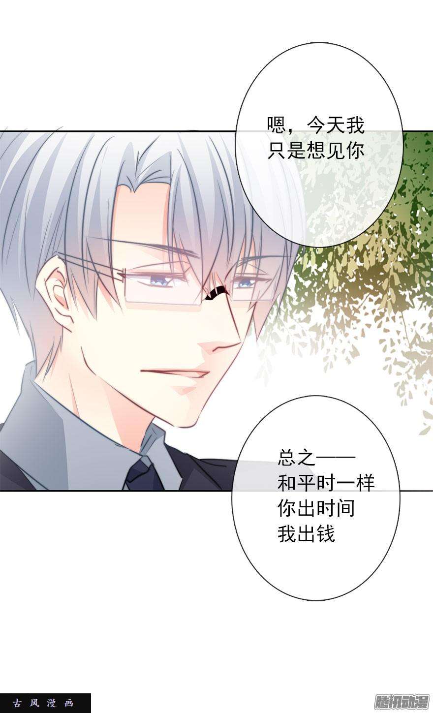 论恐女症的恋爱方法30.我不要穿裙子