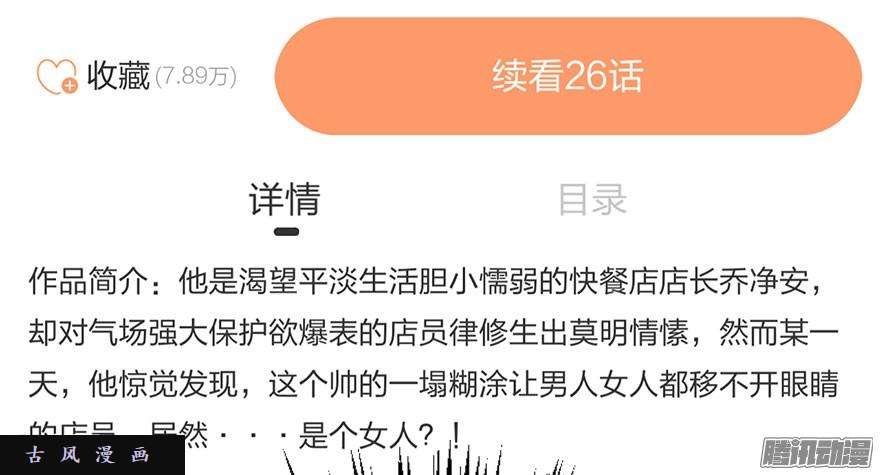 论恐女症的恋爱方法30.我不要穿裙子
