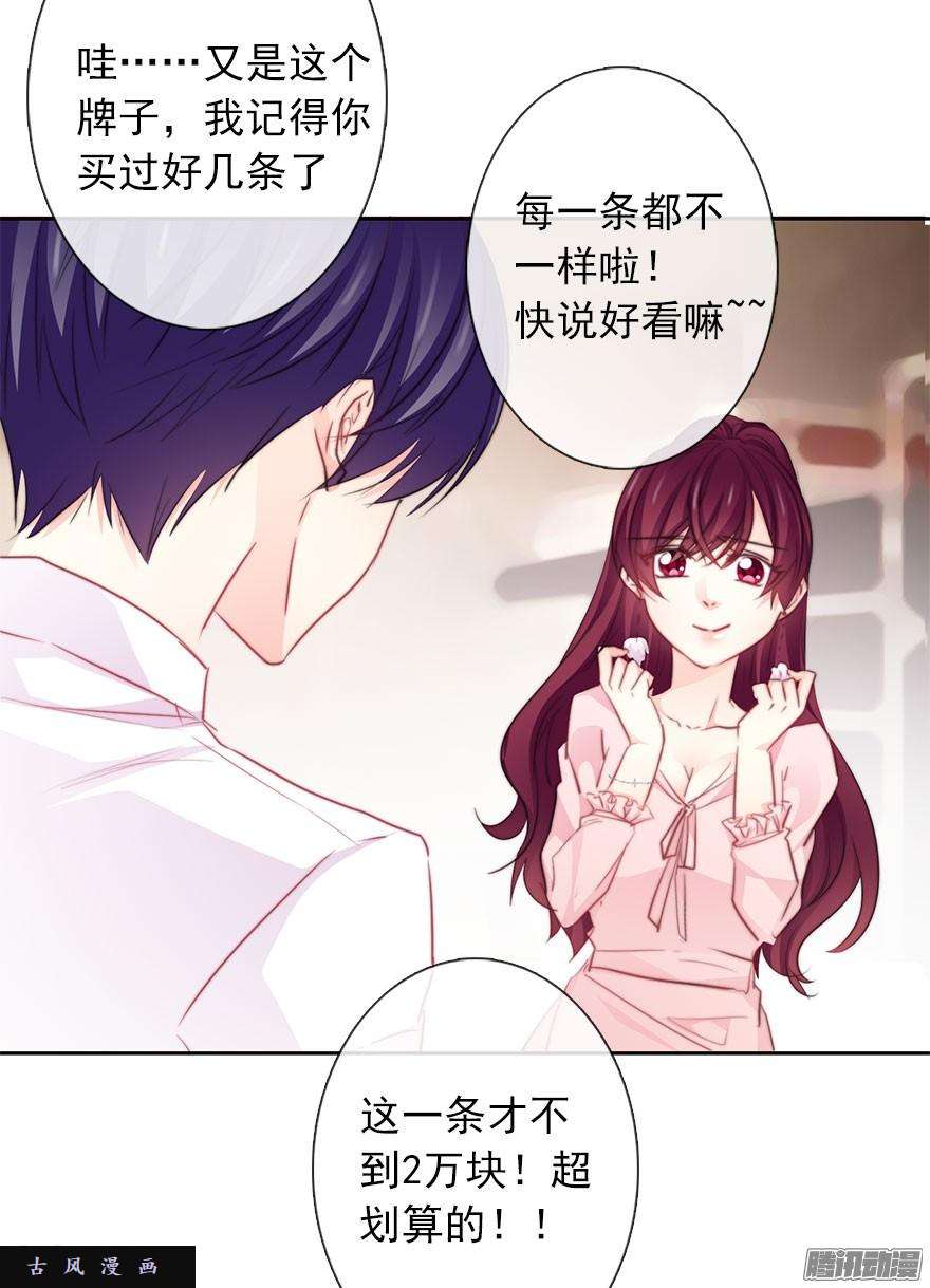 论恐女症的恋爱方法30.我不要穿裙子