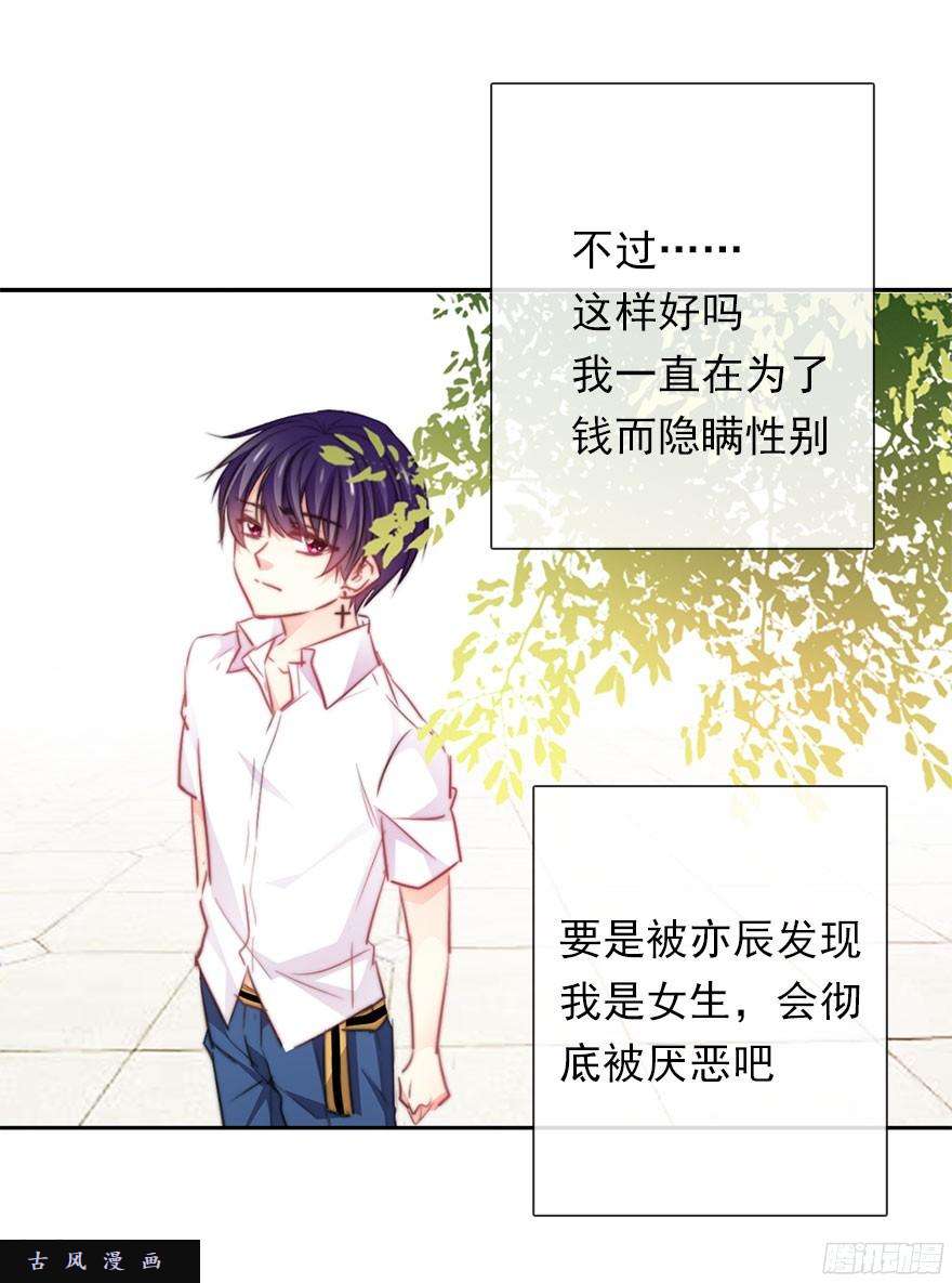 论恐女症的恋爱方法32.危机