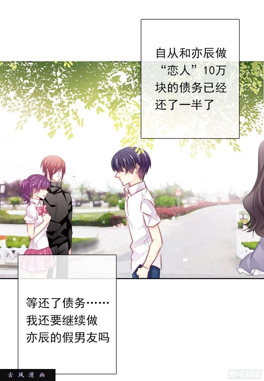 论恐女症的恋爱方法32.危机