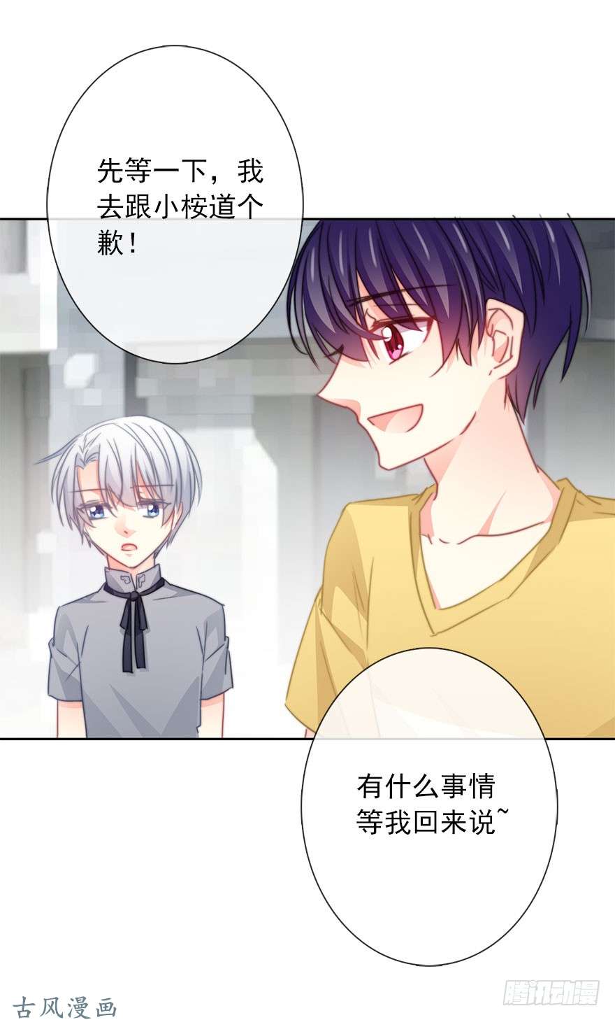 论恐女症的恋爱方法52.初次与你相遇（6）