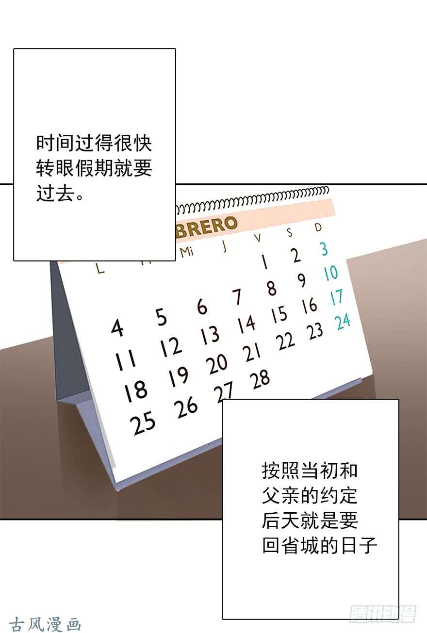 论恐女症的恋爱方法52.初次与你相遇（6）