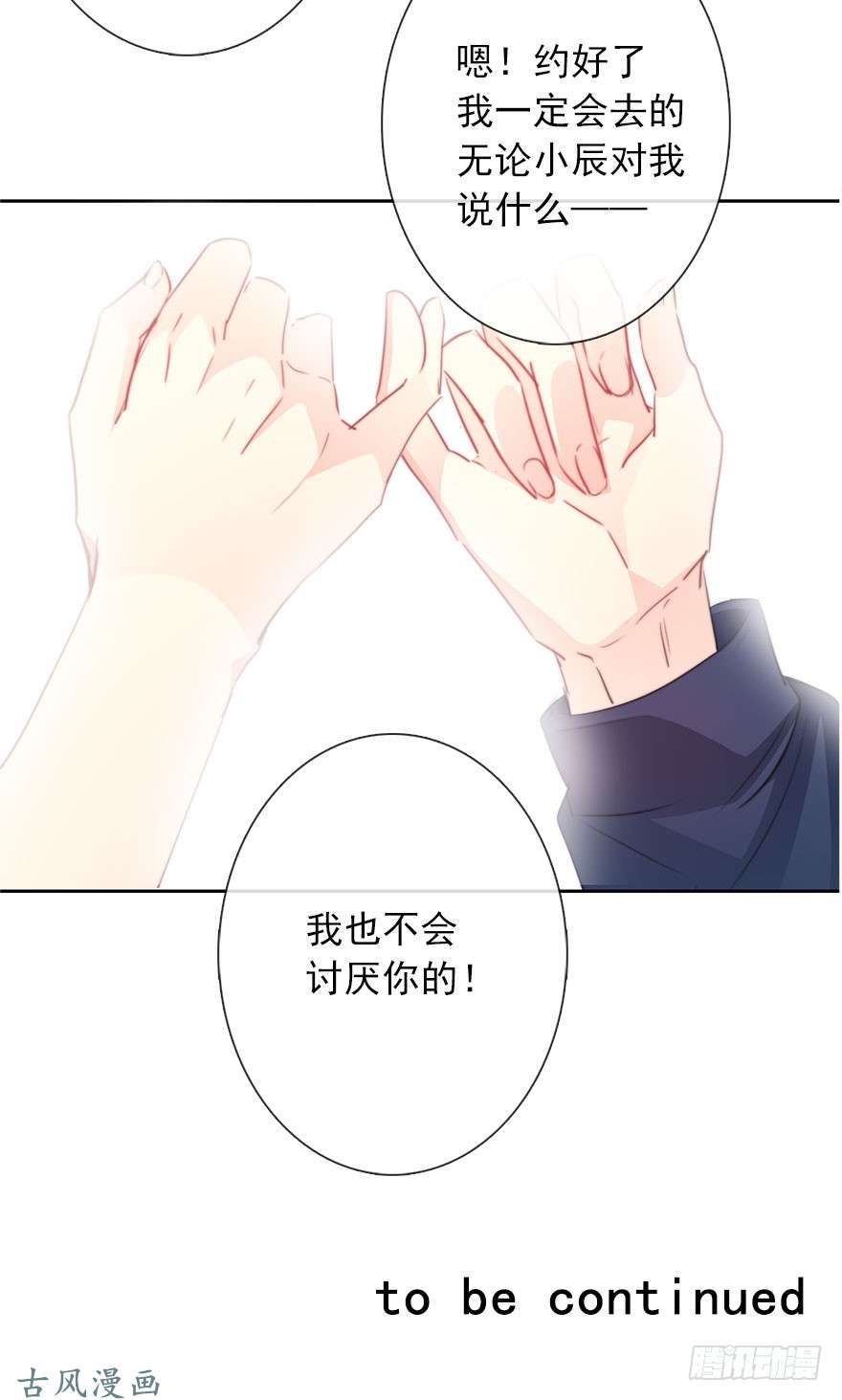 论恐女症的恋爱方法52.初次与你相遇（6）