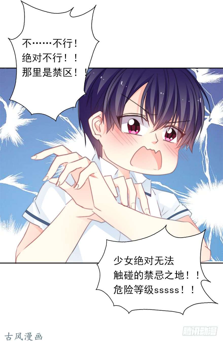 论恐女症的恋爱方法58.你是我的
