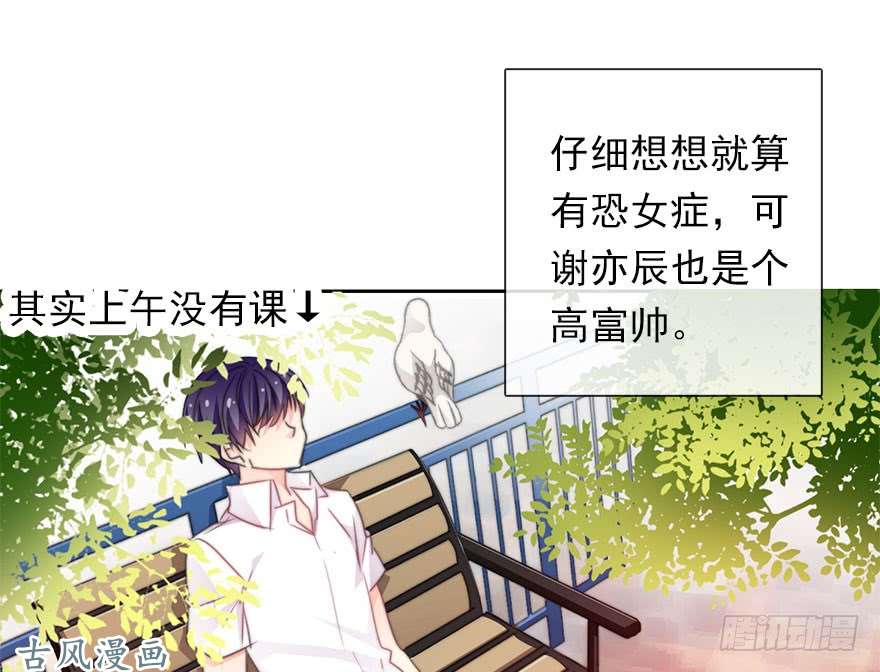 论恐女症的恋爱方法61.是我自作多情