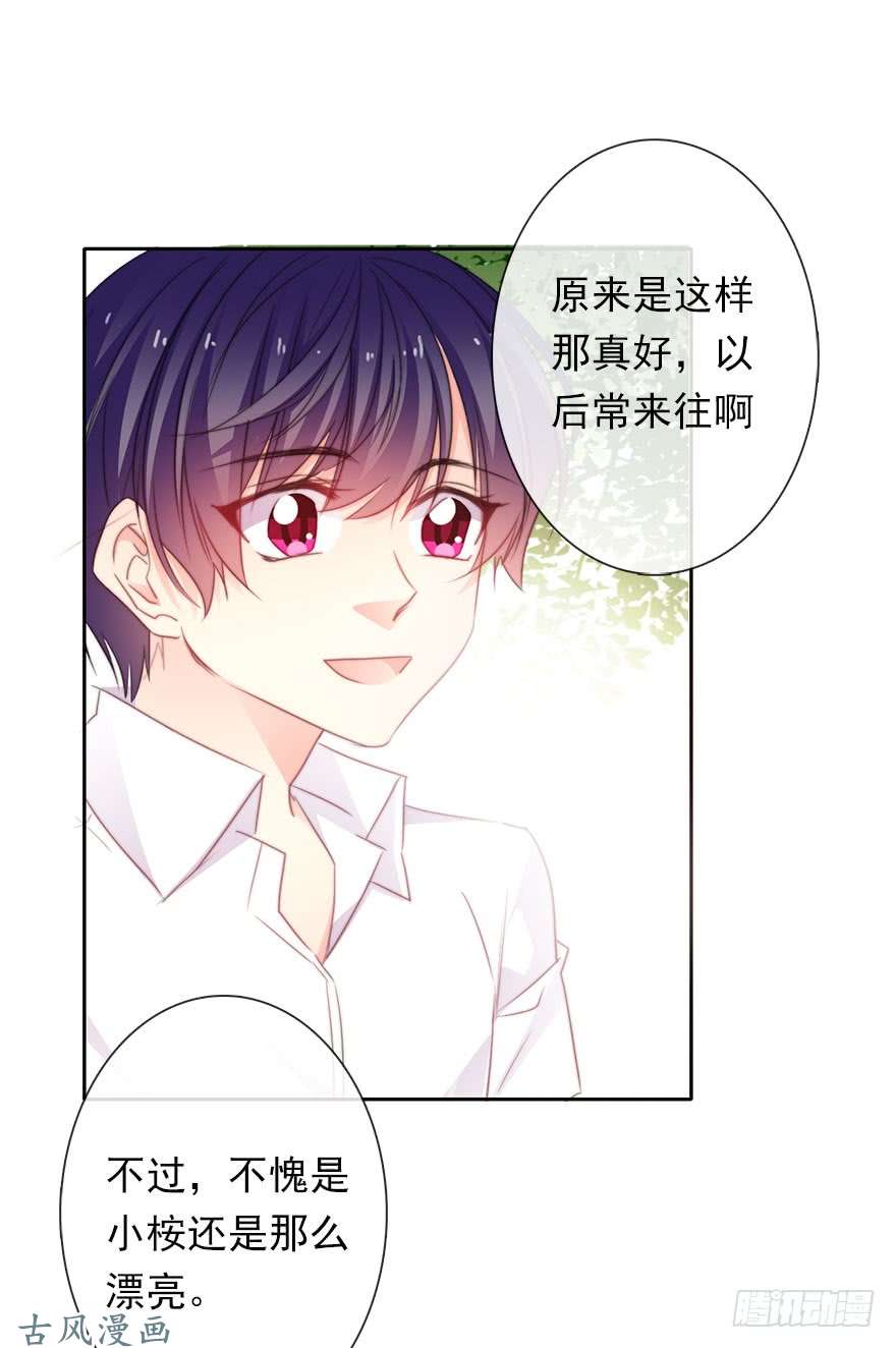 论恐女症的恋爱方法62.乔桉上线