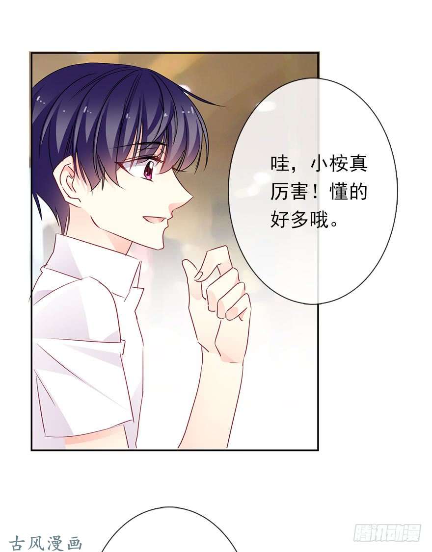 论恐女症的恋爱方法64.乔桉最棒