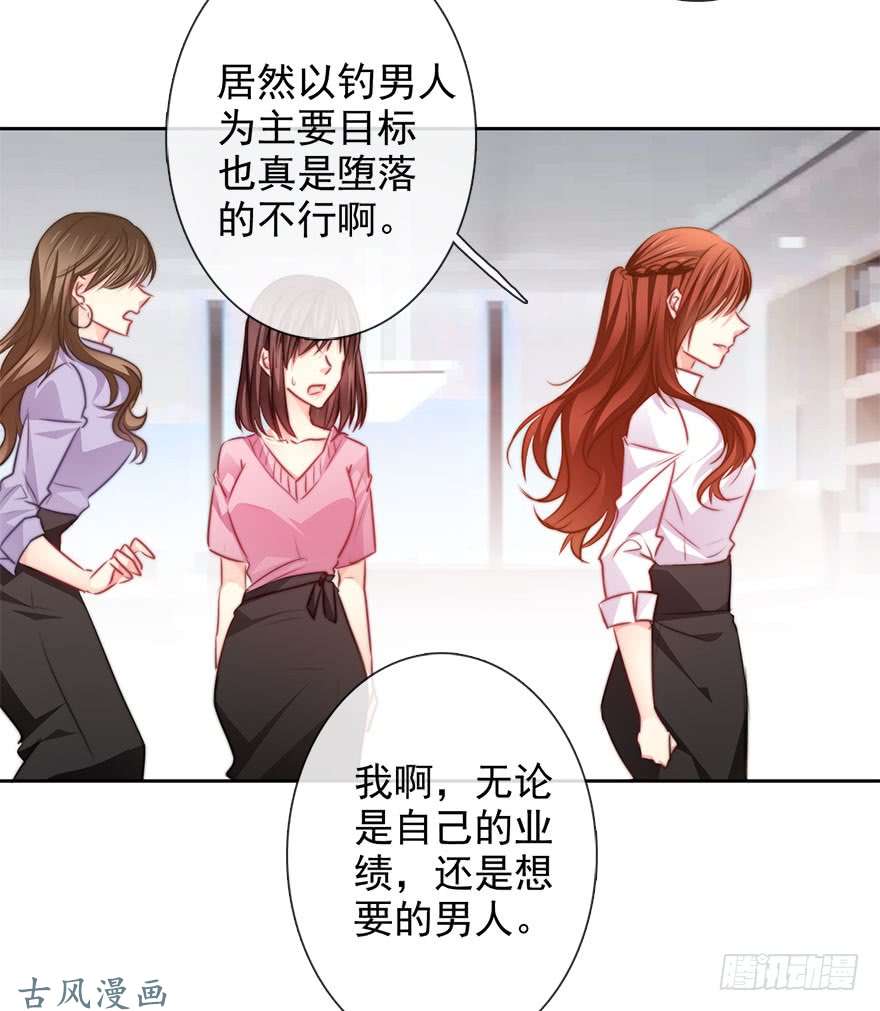 论恐女症的恋爱方法65.业绩和男人都想要