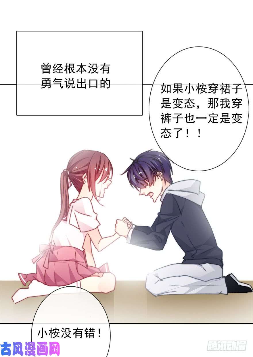 论恐女症的恋爱方法67.想守护你的笑脸