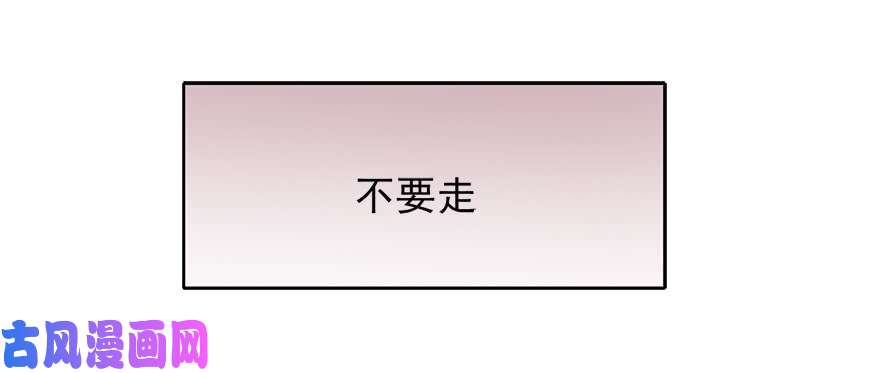 论恐女症的恋爱方法70.留在我身边