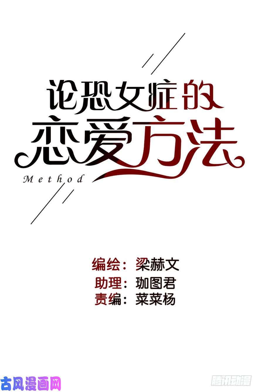 论恐女症的恋爱方法72.第一次舌吻