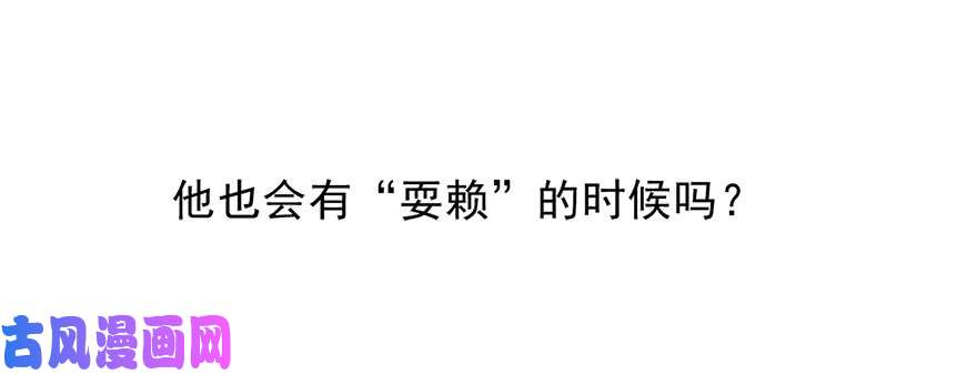 论恐女症的恋爱方法73.请不要戏弄我